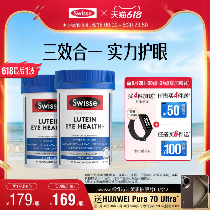 Swisse斯维诗叶黄素护眼片疲劳玉米黄质蓝莓越橘保护眼部缓解成人