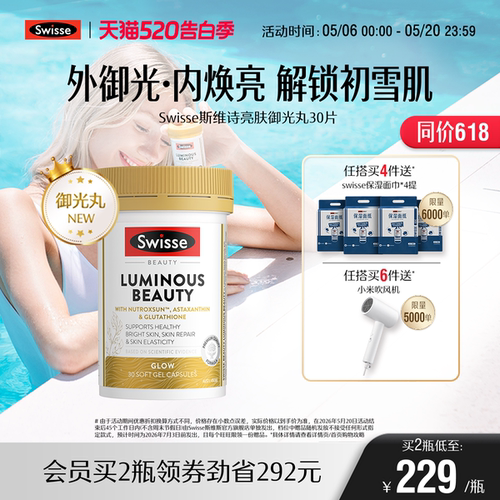 swisse斯维诗亮肤御光
