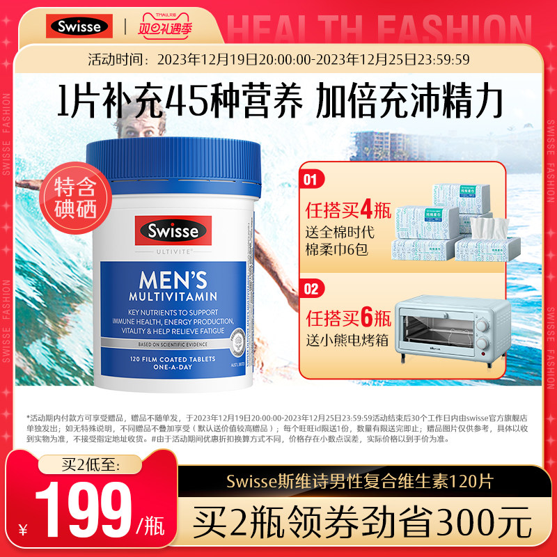 Swisse斯维诗男士复合维生素烟酰胺女性维生素b族维生素c免疫力碘