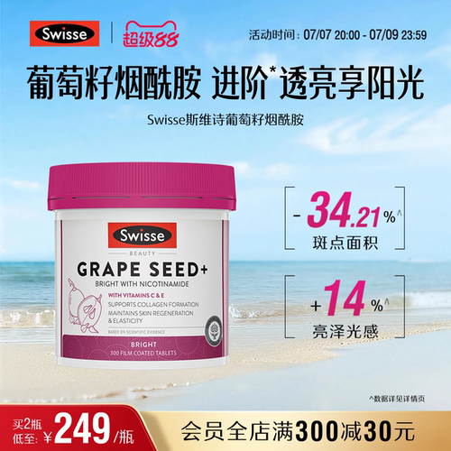 Swisse烟酰胺葡萄籽300片