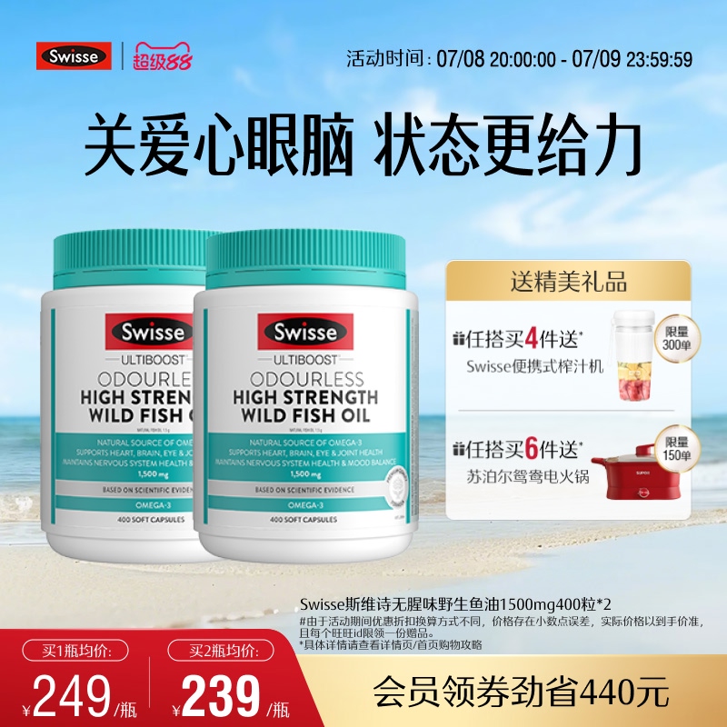 Swisse斯维诗深海鱼油omega3女生成人中老年dha护心眼脑胶囊官方