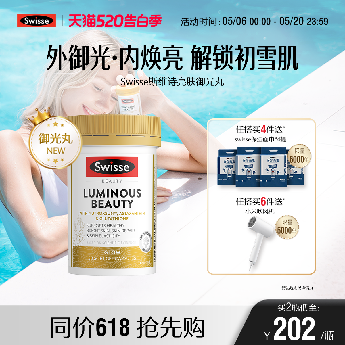 swisse斯维诗亮肤御光丸谷胱甘肽烟酰胺虾青素【效期至27年3月】