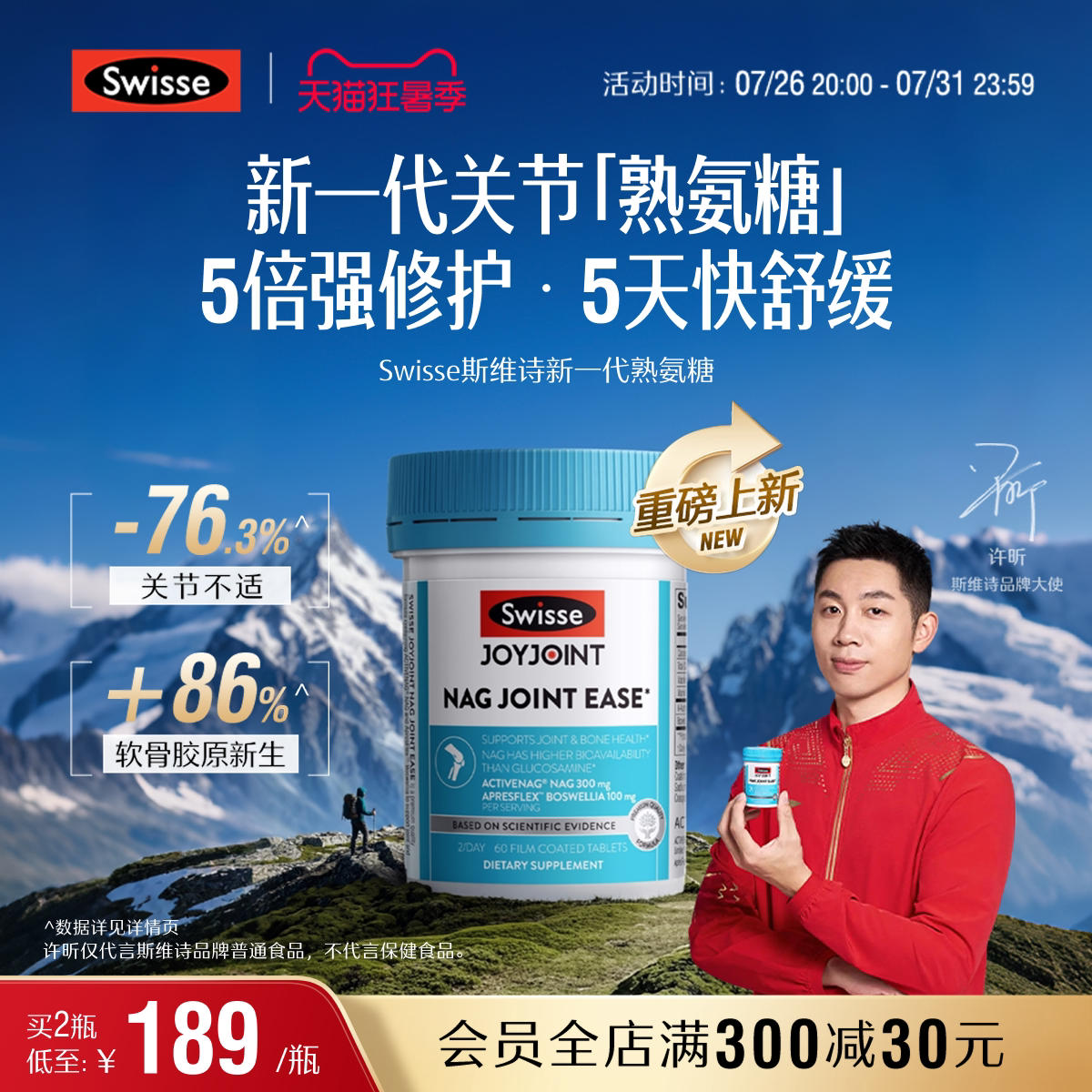 Swisse斯维诗NAG熟氨糖维骨力中老年膝盖护关节成人官方旗舰进口