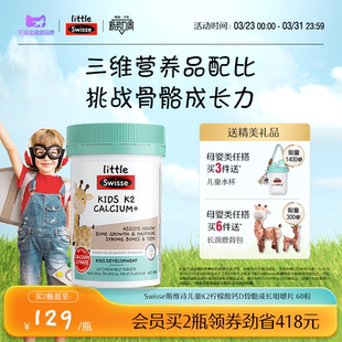 Swisse斯维诗儿童液体钙镁锌k2柠檬酸钙片成长钙6到12岁咀嚼片