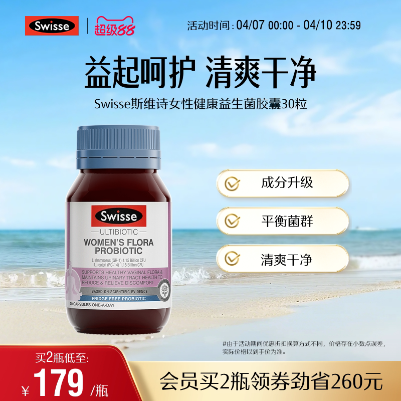 Swisse斯维诗女性益生菌胶囊小粉菌罗伊氏乳杆菌守护平衡澳洲进口