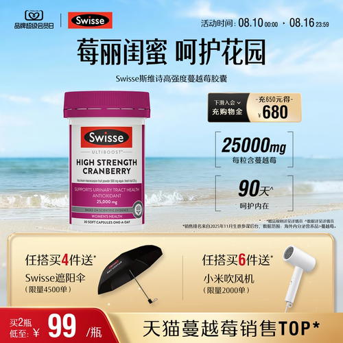 swisse斯维诗女性健康护理蔓越莓