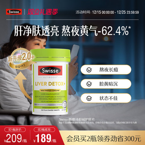 Swisse斯维诗奶蓟草片二代