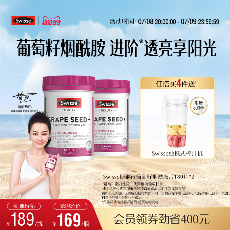 swisse斯维诗美白透亮烟酰胺