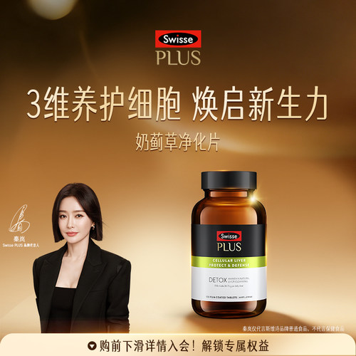 swisse斯维诗70倍高浓缩奶蓟草