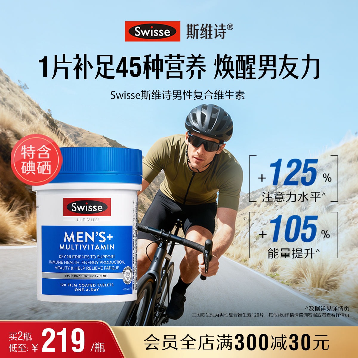 Swisse斯维诗玛咖男活力片成人保健释放活力维生素男性健康 559元 - 86线报