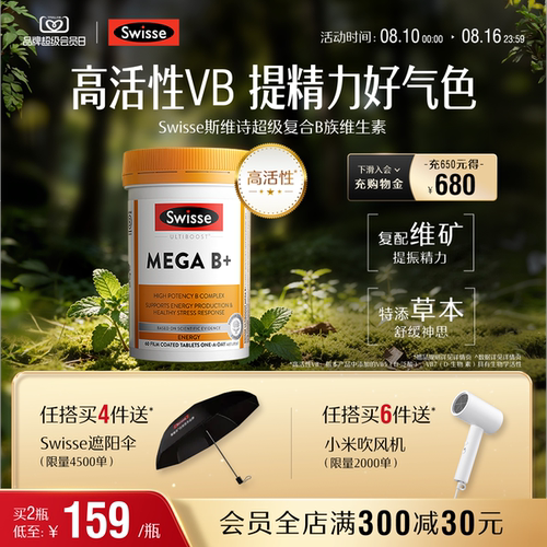 Swisse斯维诗超级B族复合维生素