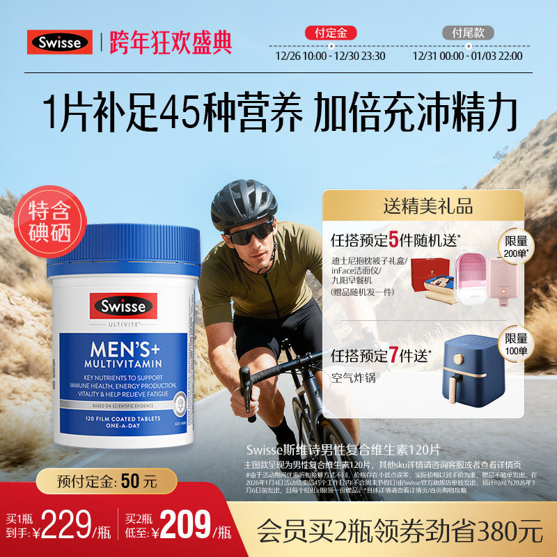 Swisse斯维诗男士复合多种维生素b族维cvb12锌碘硒烟酰胺官方正品