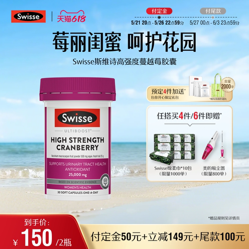 swisse斯维诗女性健康护理蔓越莓