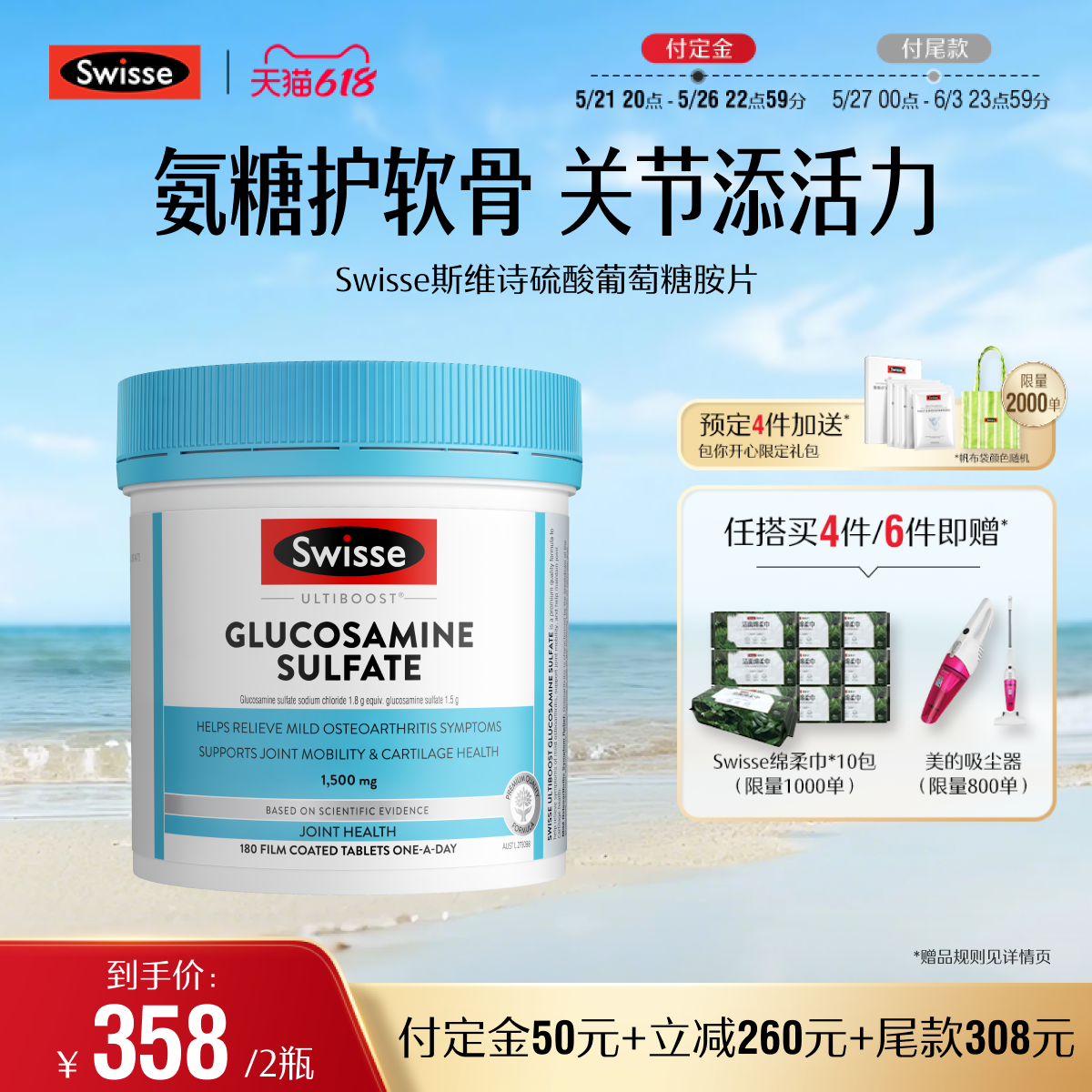 Swisse斯维诗氨糖软骨素维骨力硫酸氨基葡萄糖关节宝*2瓶活化软骨