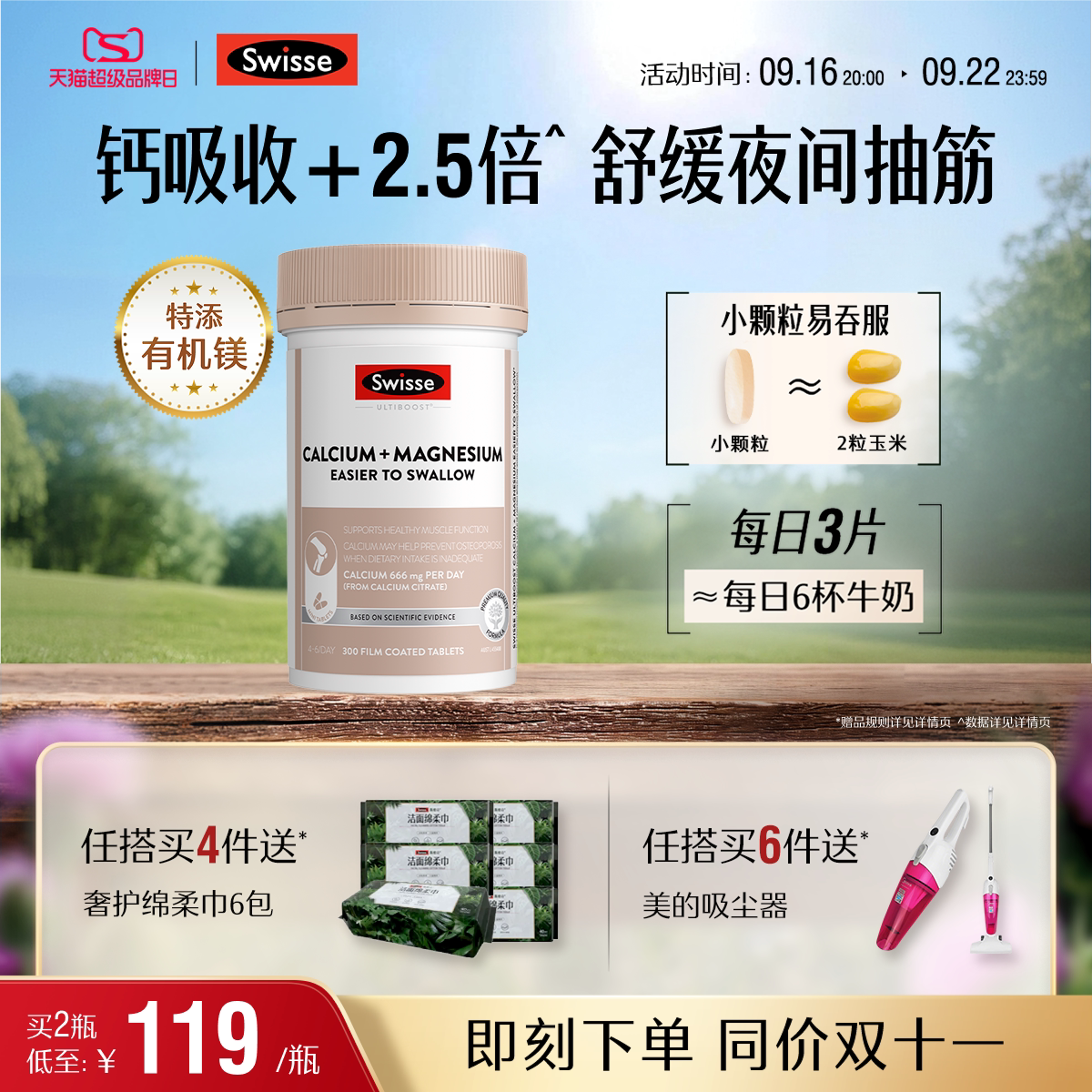 swisse斯维诗成人迷你钙片图片