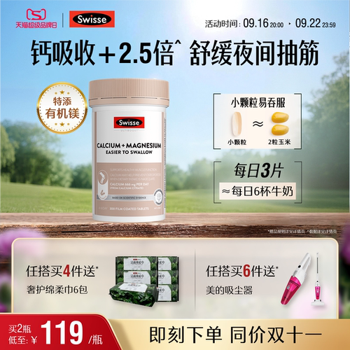 swisse斯维诗成人迷你钙片