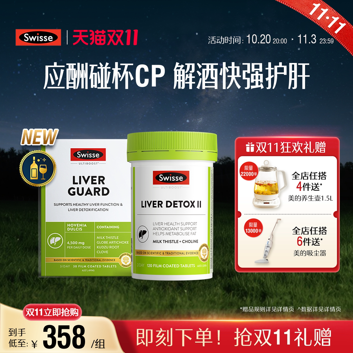 Swisse斯维诗速醒片解酒片解酒神器护肝片女性男士喝酒应酬醒酒