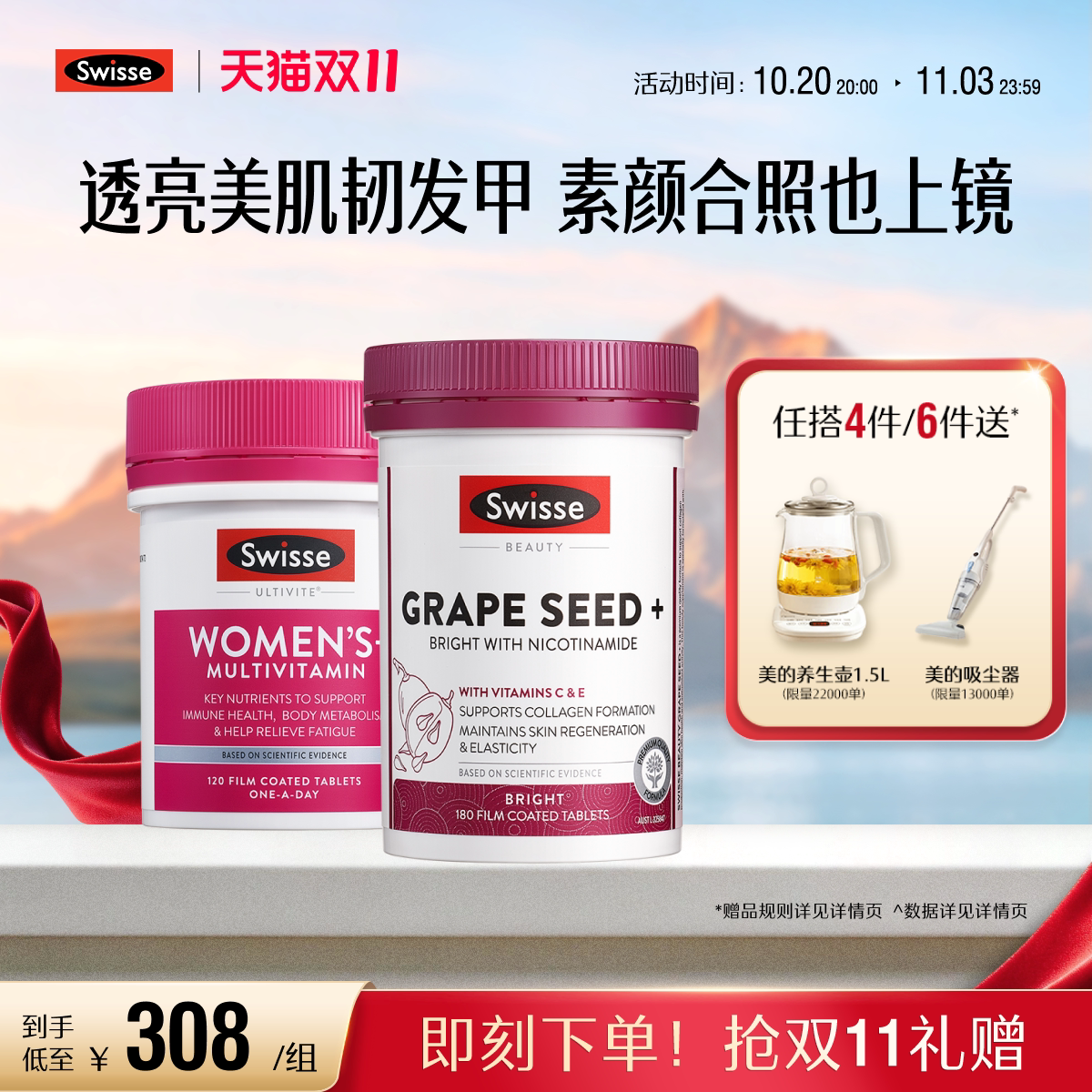 Swisse斯维诗女士复合维生素片+葡萄籽烟酰胺