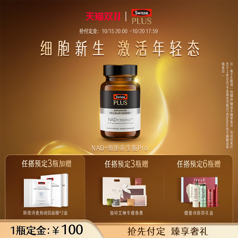 swisse斯维诗能量瓶男士专研细胞