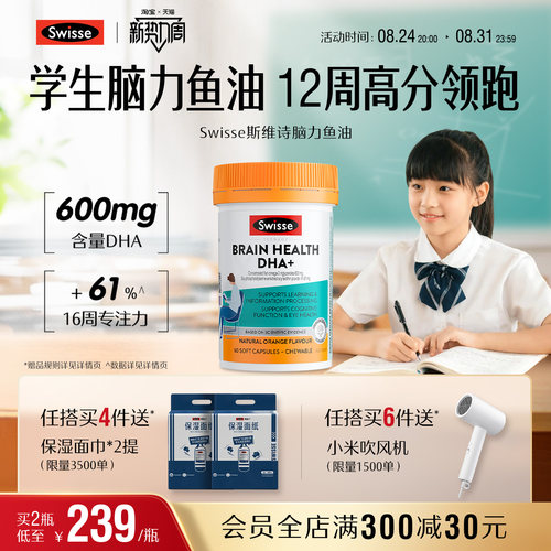 Swisse斯维诗青少年鱼油