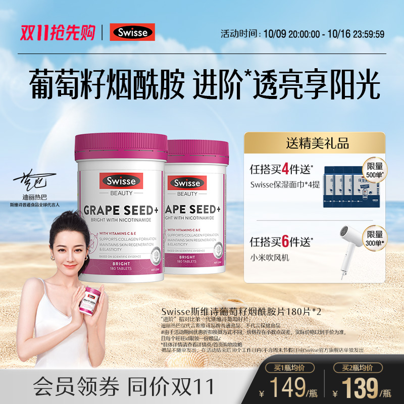 swisse斯维诗美白透亮烟酰胺