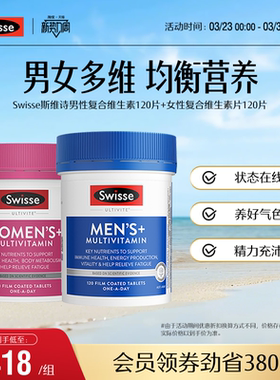 swisse斯维诗女士男士复合维生素120片矿物质营养品烟酰胺正品