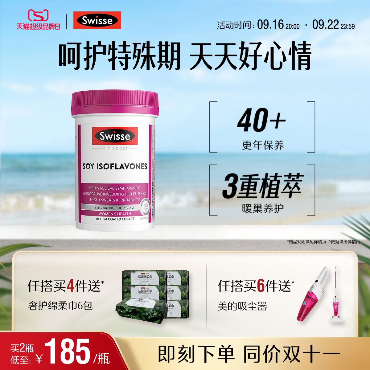 swisse斯维诗女性过渡期调整状态图片