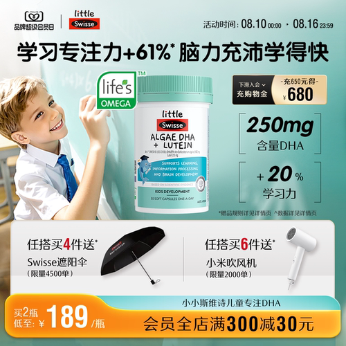 Swisse斯维诗儿童专注dha