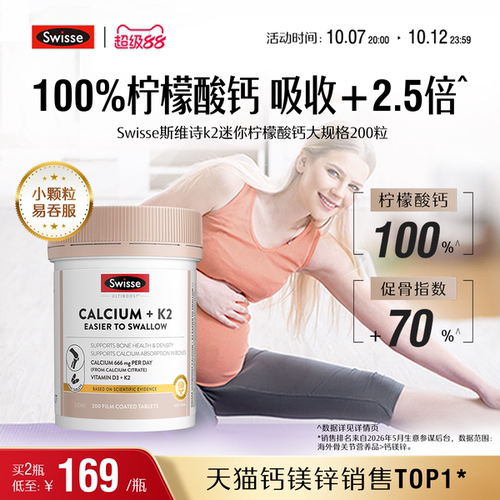 swisse斯维诗成人迷你钙片