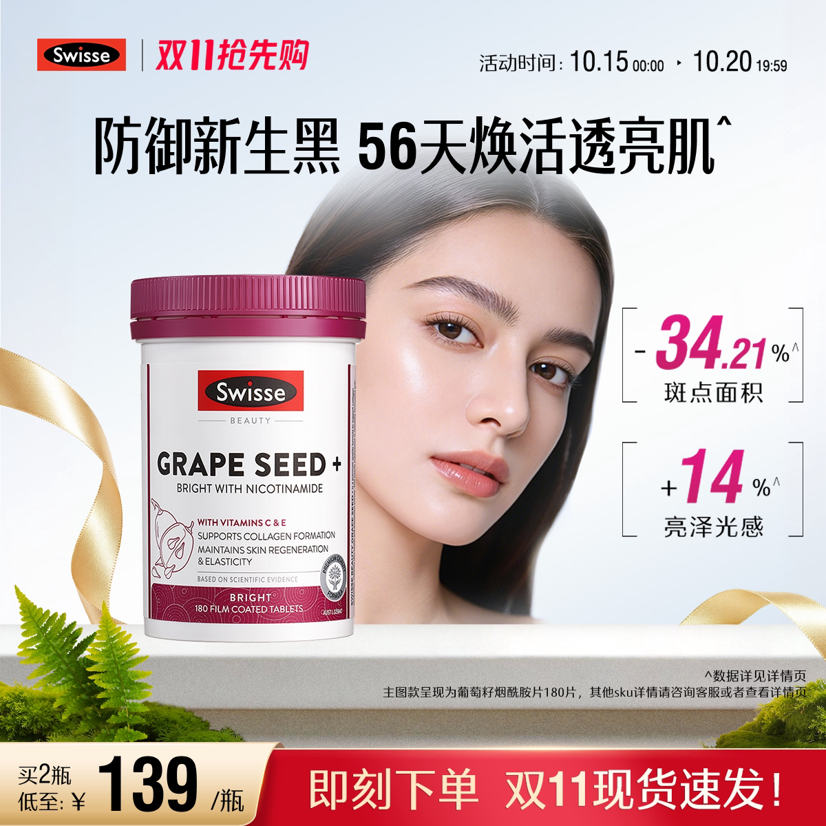 Swisse斯维诗葡萄籽烟酰胺片花青素维生素c维生素e内调口服美容