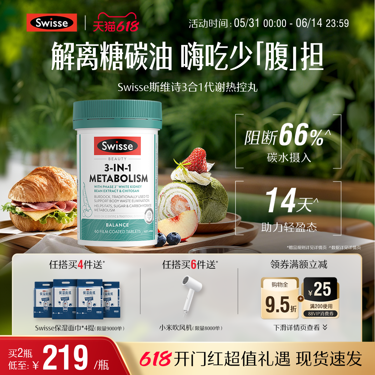 Swisse斯维诗三合一热控丸白芸豆热量阻断碳水助燃卡路里进口