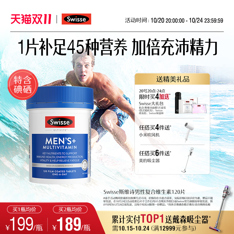 男士复合维生素swisse