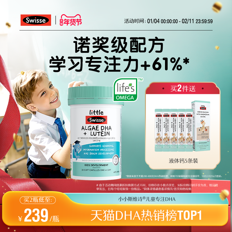 Swisse斯维诗专注dha儿童脑眼双A瓶藻油叶黄素补脑记忆力非鱼油