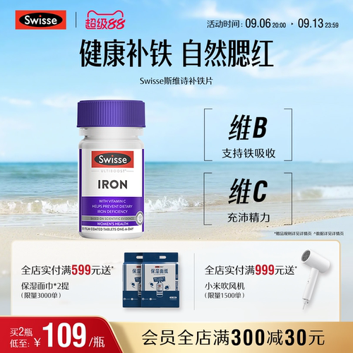 热巴同款Swisse斯维诗铁30