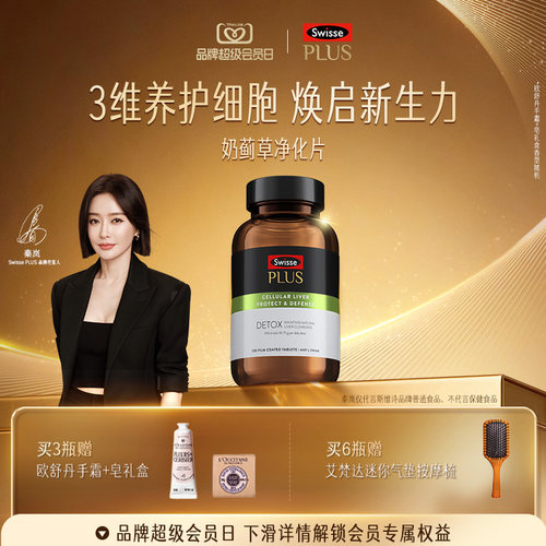 swisse斯维诗70倍高浓缩奶蓟草