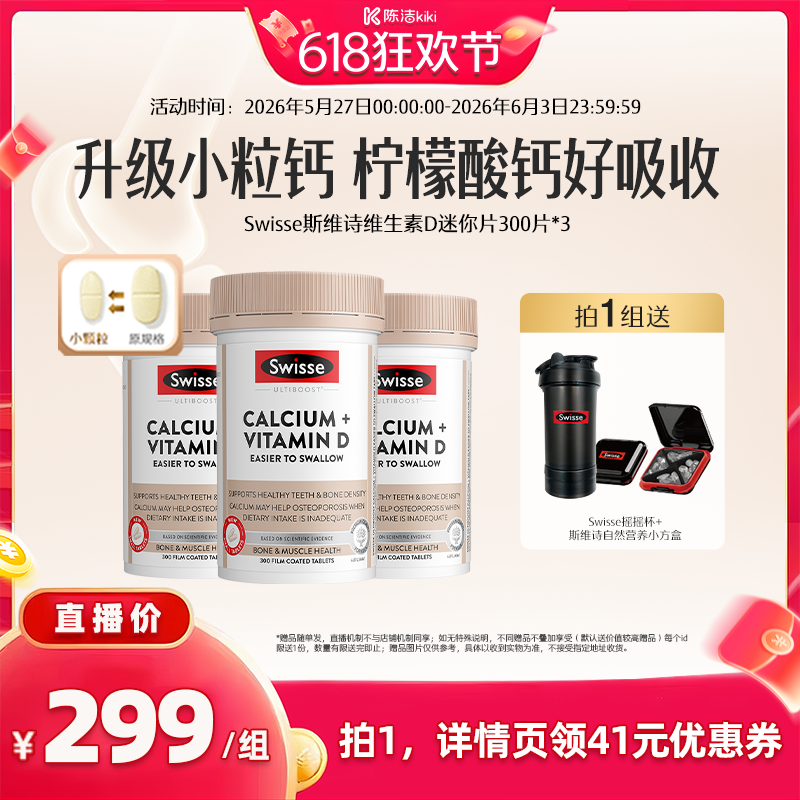 【k姐618】Swisse斯维诗维生素D迷你钙300片