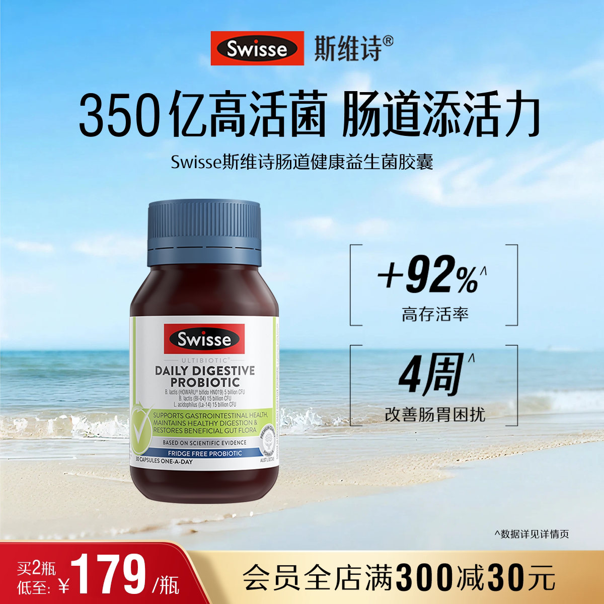 Swisse斯维诗肠道益生菌胶囊30粒调理成年大人女性肠胃澳洲进口