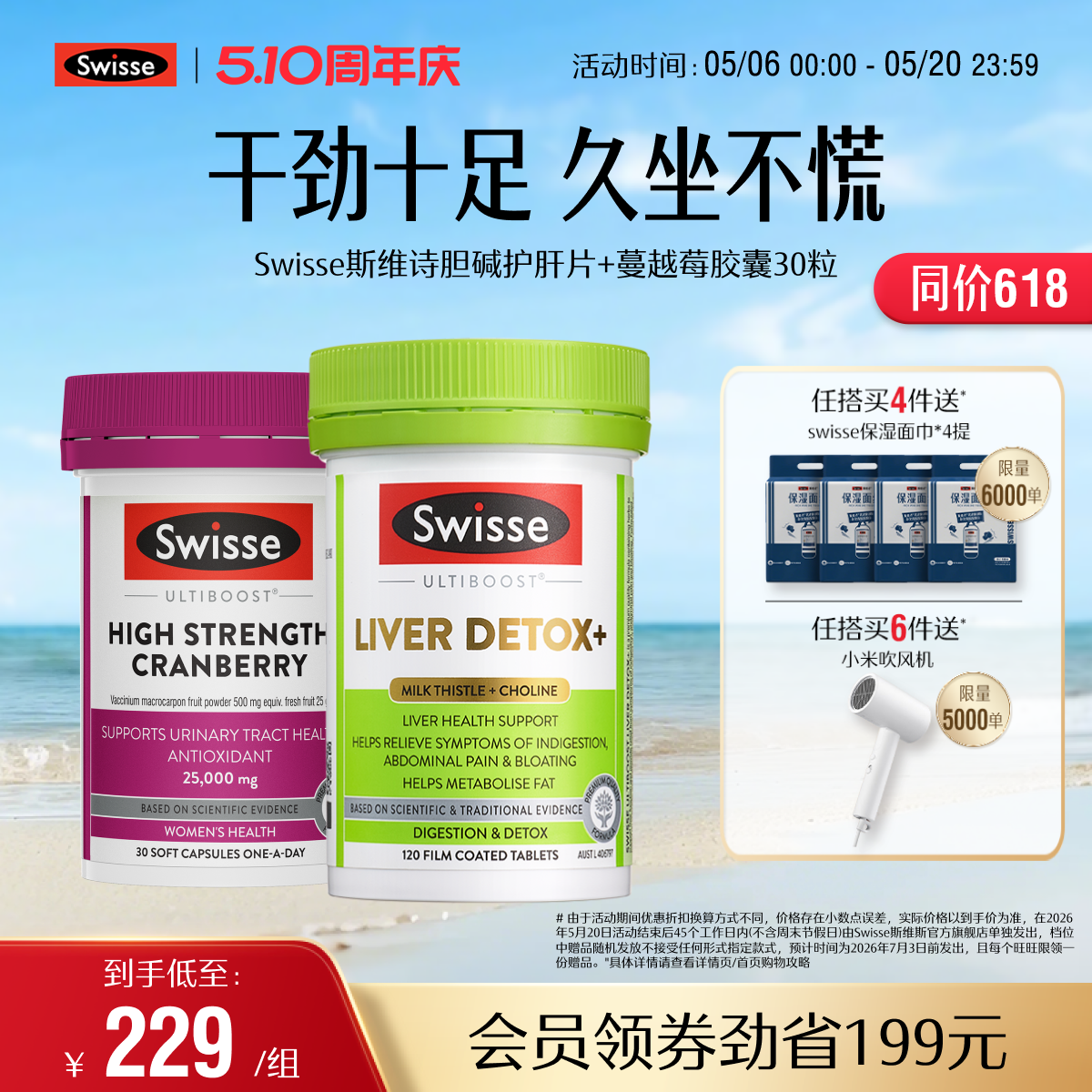 swisse斯维诗蔓越莓精华胶囊呵护女性熬夜奶蓟草养肝护肝片营养品