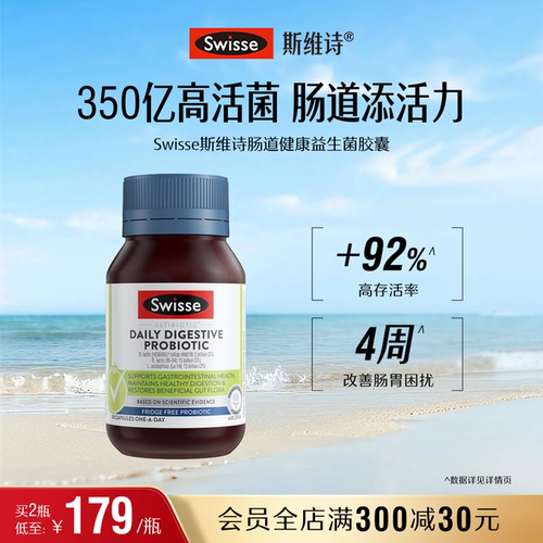 swisse斯维诗肠道益生菌成年