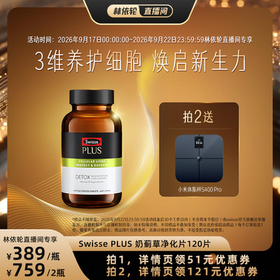 斯维诗奶蓟草片swisse