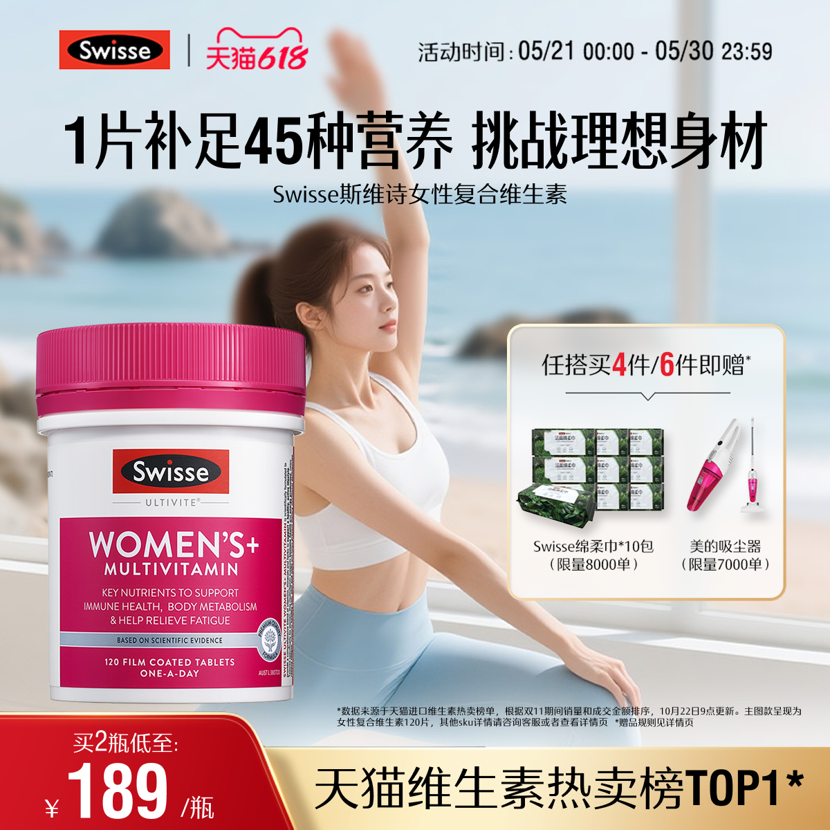 Swisse斯维诗女性复合维生素女士维生素C维生素B族烟酰胺