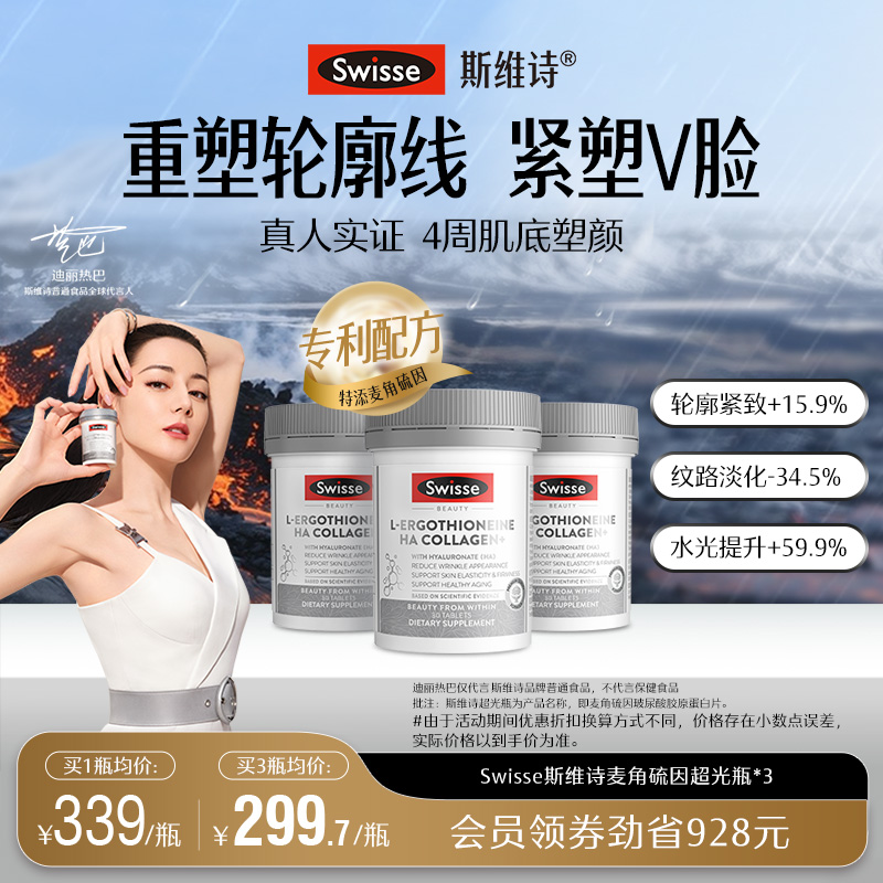 3瓶口服玻尿酸膠原水光片白肽