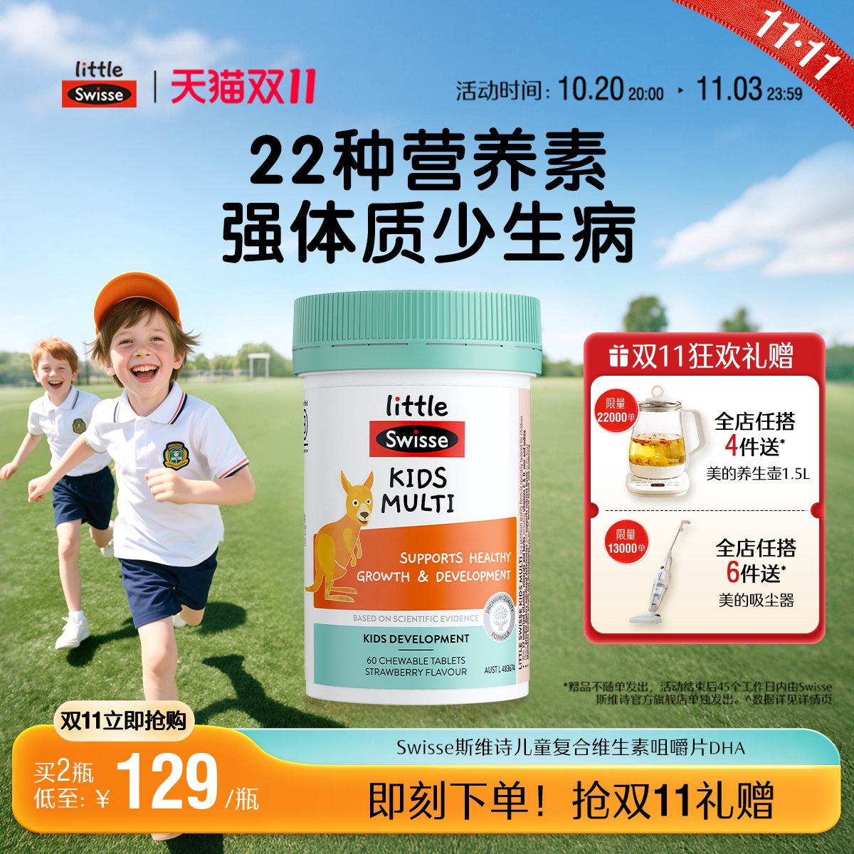 Swisse斯维诗儿童复合维生素b族多种微量元素维c咀嚼片营养素