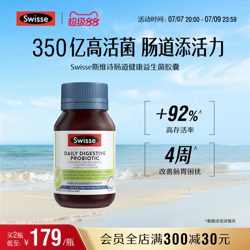 swisse斯维诗肠道益生菌成年