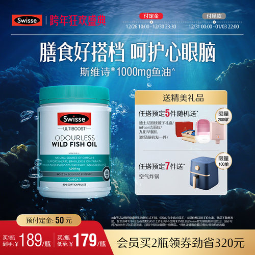 Swisse斯维诗深海鱼油软胶囊dha