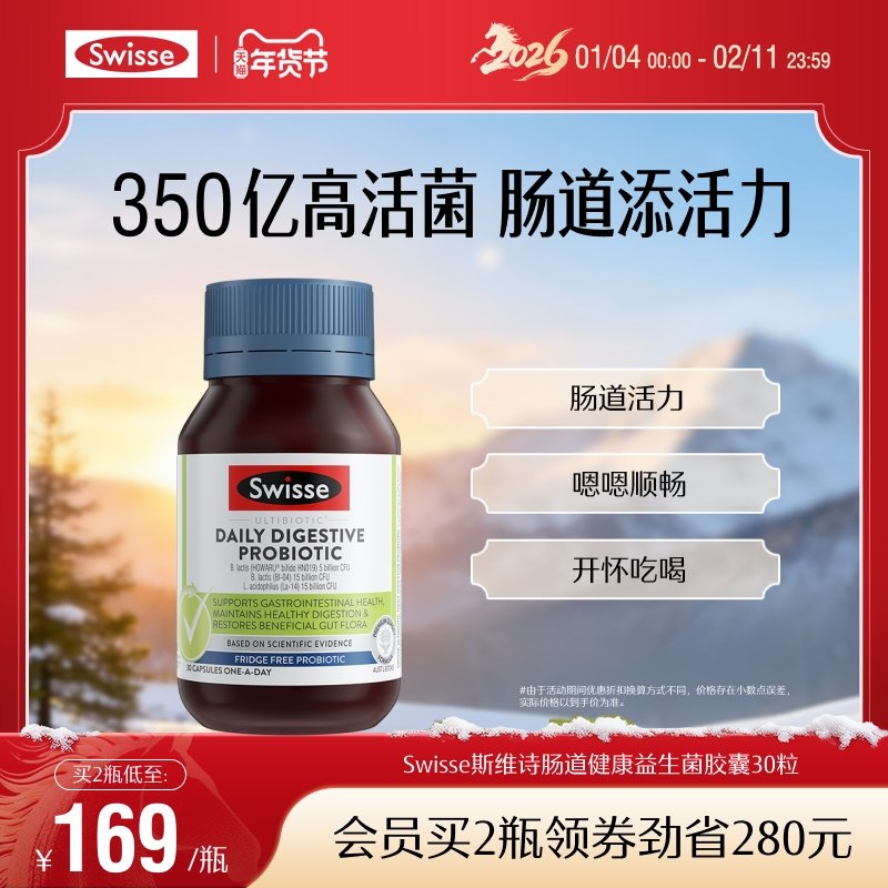 Swisse斯维诗肠道益生菌胶囊30粒调理成年大人女性肠胃澳洲进口