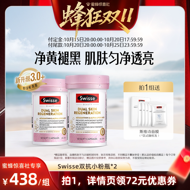 【蜂狂双11】Swisse斯维诗小粉瓶Pro胶囊胶原蛋白*2达播