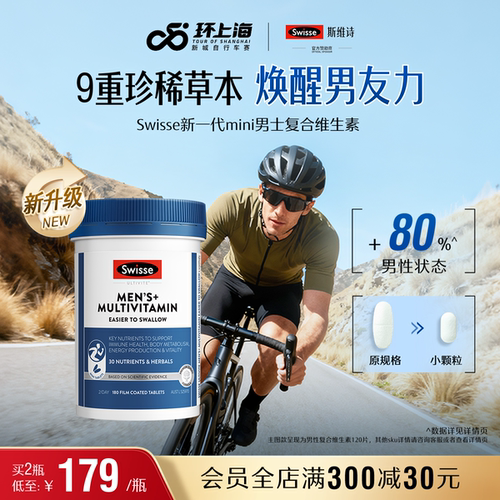 swisse斯维诗男性复合维生素