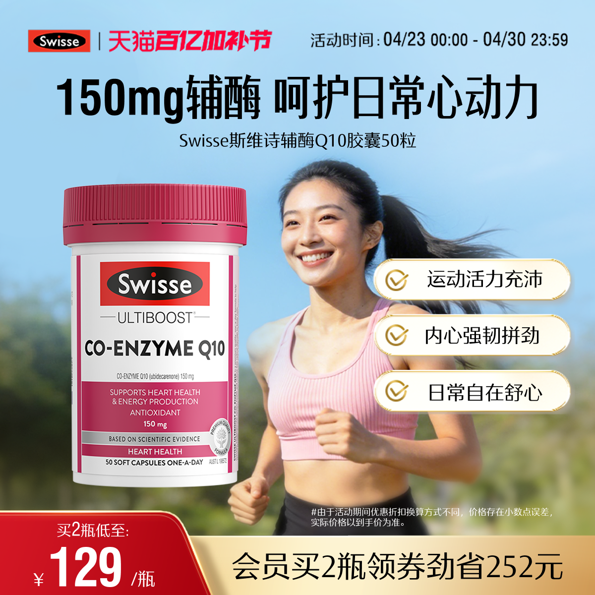 Swisse斯维诗150mg辅酶q10保护心血管心脏健康加班熬夜男性女性