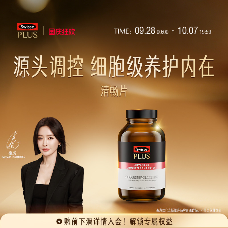 swisse斯维诗胆固醇平衡心血管图片